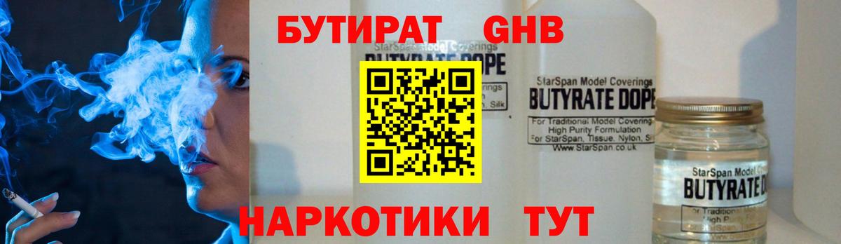 БУТИРАТ BDO 33% Домодедово