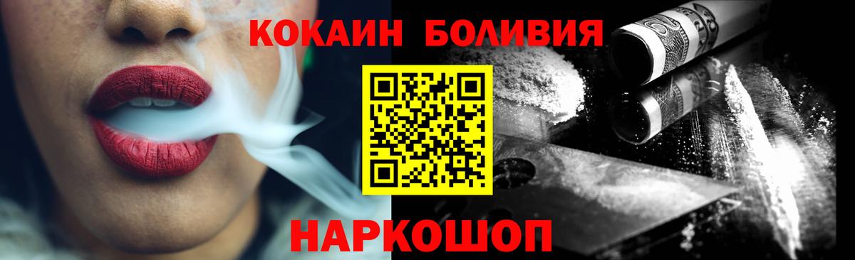 Кокаин Боливия  Вход с VPN  Cocaine VHQ  КОКАИН  Домодедово 
