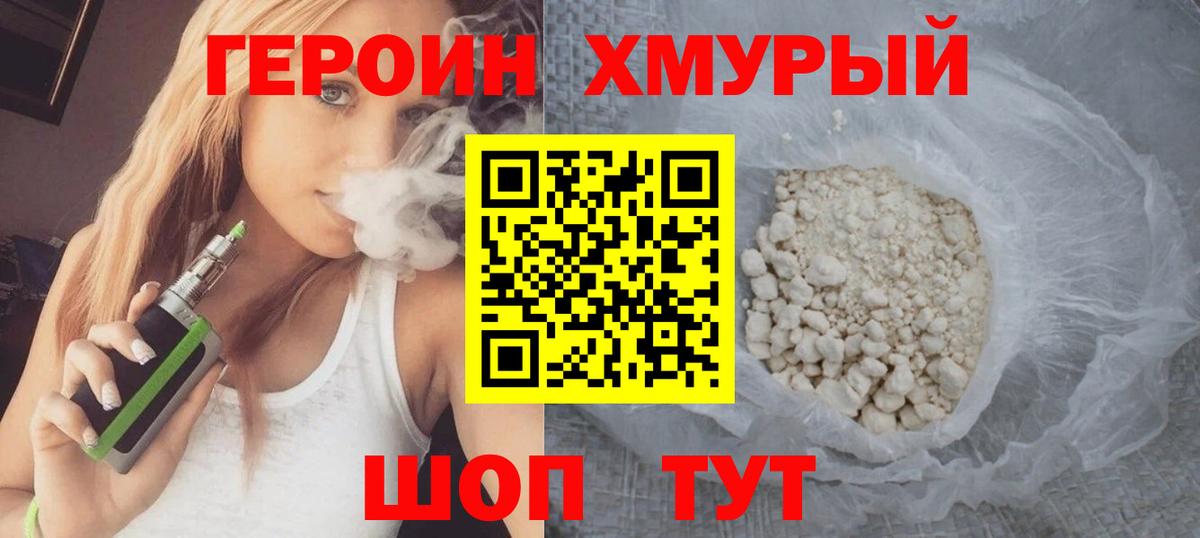 Домодедово  Героин хмурый  Вход с VPN 