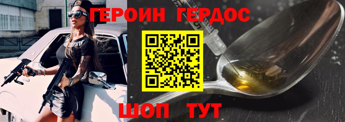 Героин Афган Домодедово