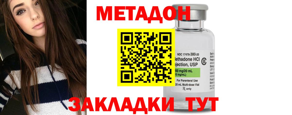omg ССЫЛКА  МЕТАДОН methadone  МЕТАДОН VHQ  это наркотические препараты  Домодедово  Вход с VPN 
