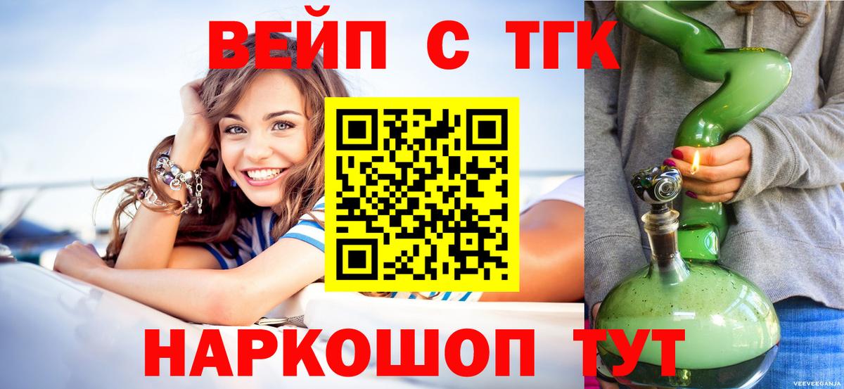Домодедово  Дистиллят ТГК вейп  Вход с VPN  ТГК вейп с тгк 